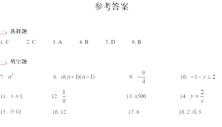 2019初三宝山嘉定区二模数学卷解析 