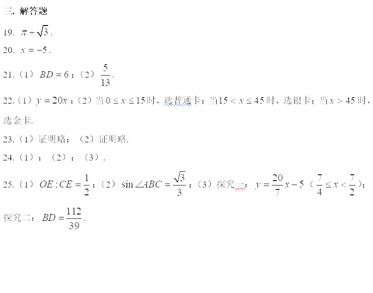 2019初三宝山嘉定区二模数学卷解析 