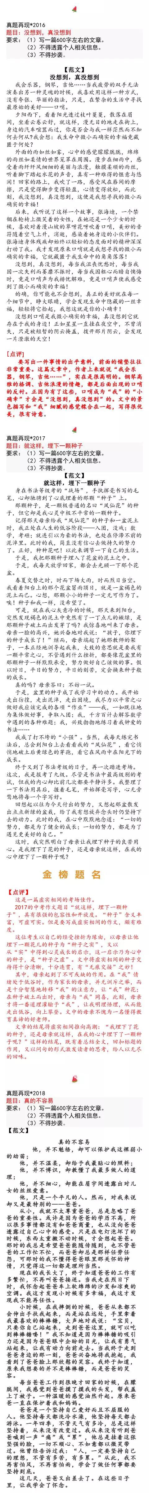 上海2016-2018三年中考作文题及A类标杆作文附点评