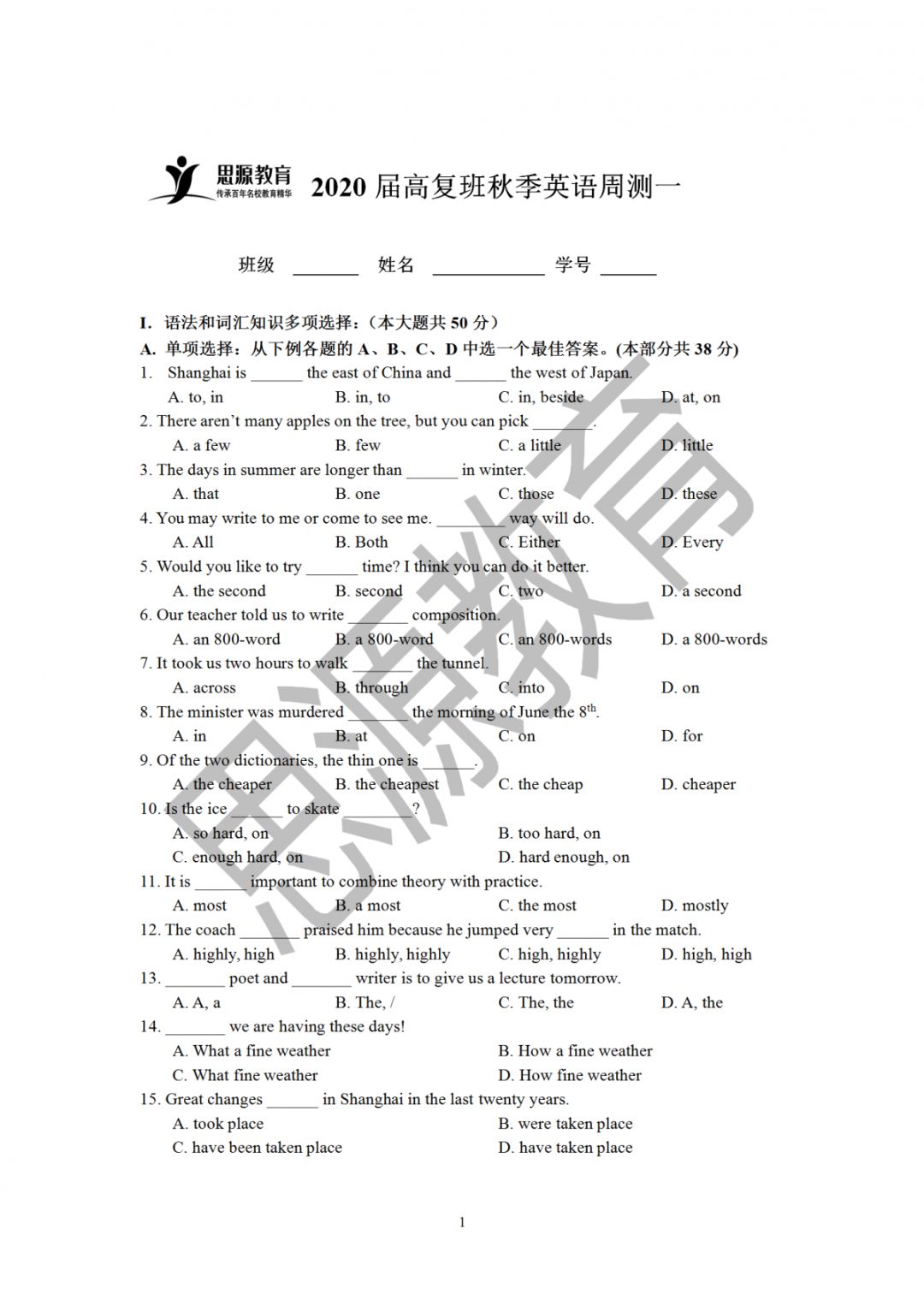 2020届三校生秋季班英语周测（一）试卷解析