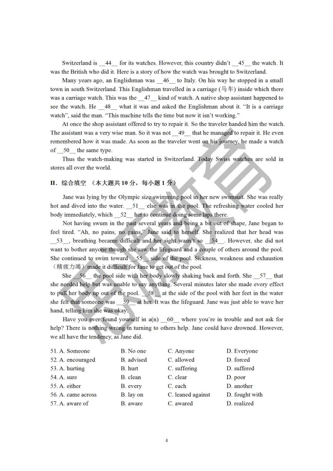2020届三校生秋季班英语周测（一）试卷解析