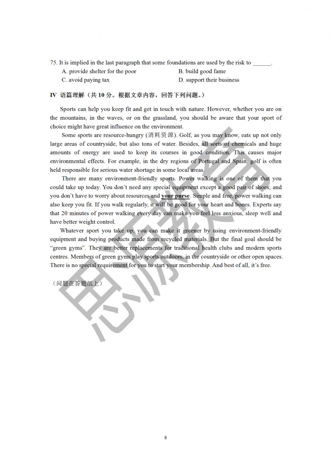 2020届三校生秋季班英语周测（一）试卷解析