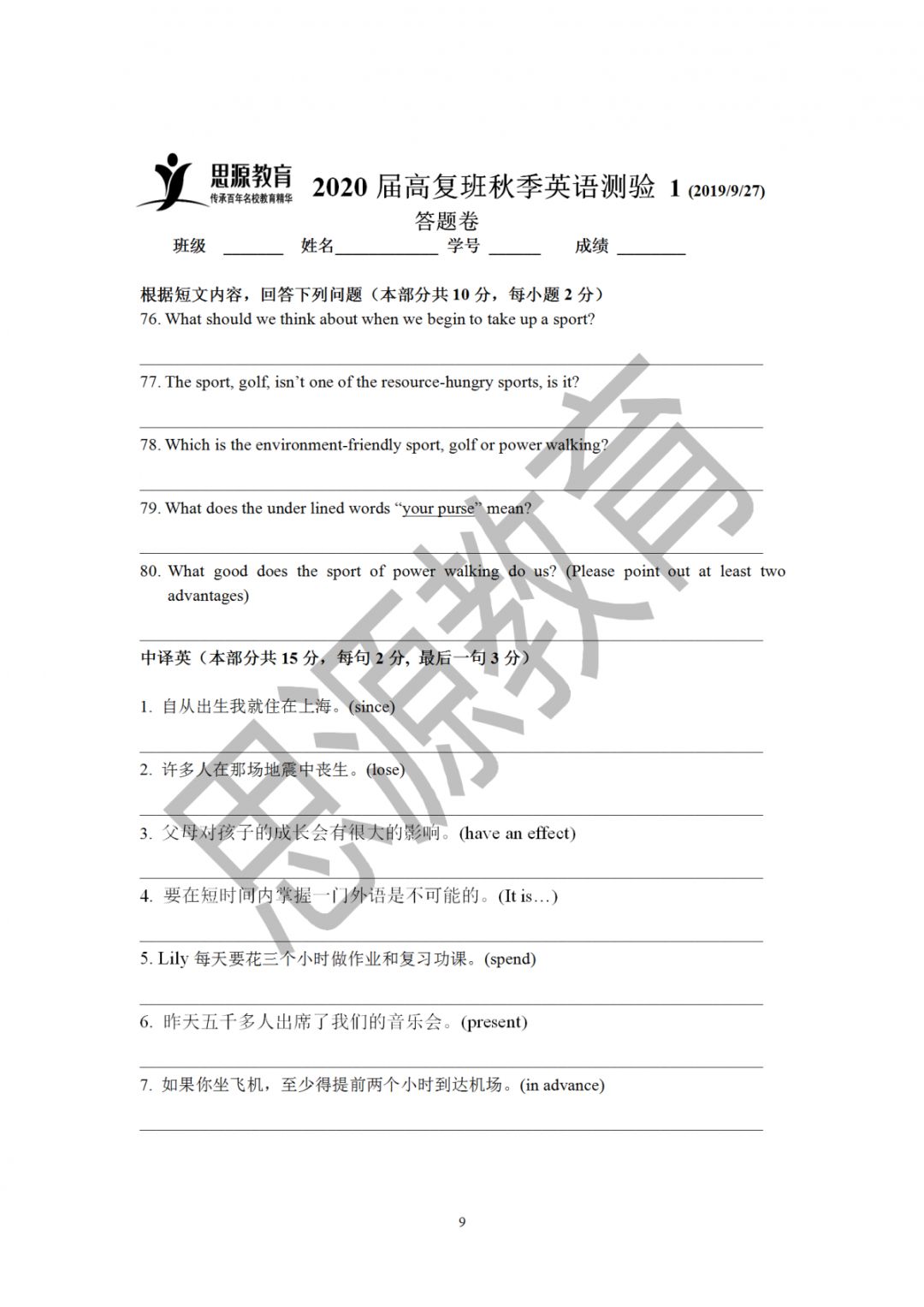 2020届三校生秋季班英语周测（一）试卷解析