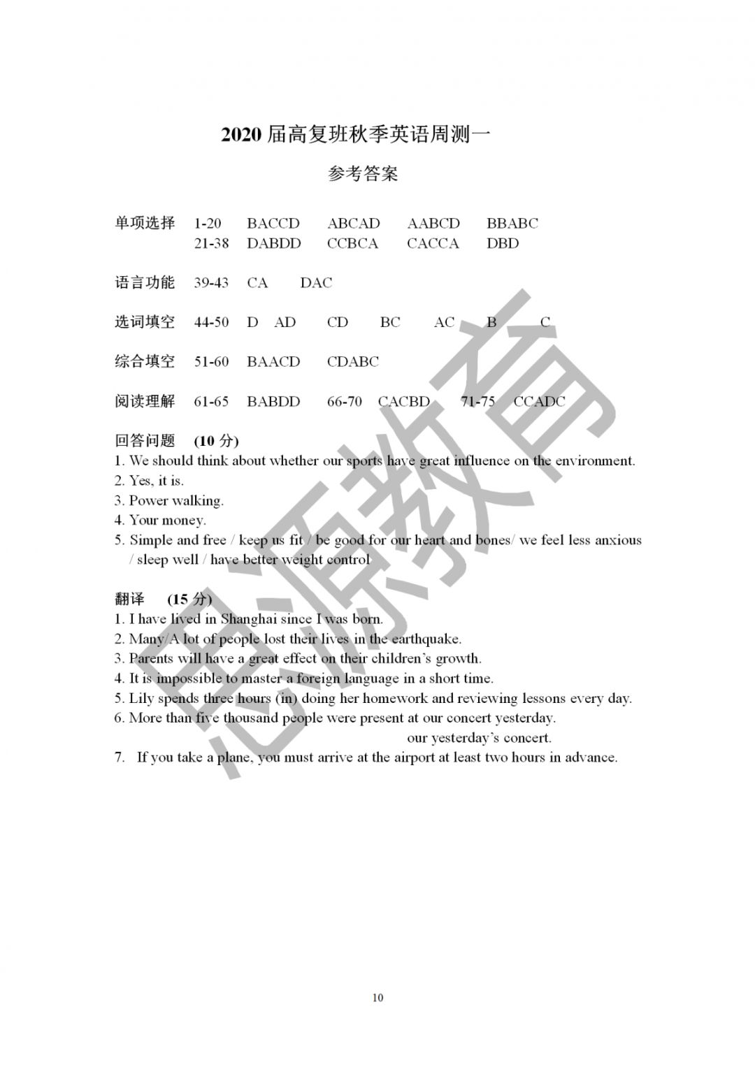 2020届三校生秋季班英语周测（一）试卷解析