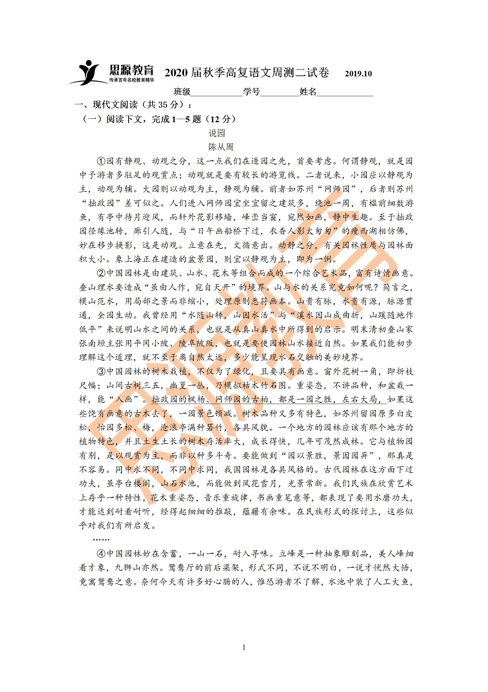 2020届三校生秋季班语文周测（二）试卷解析