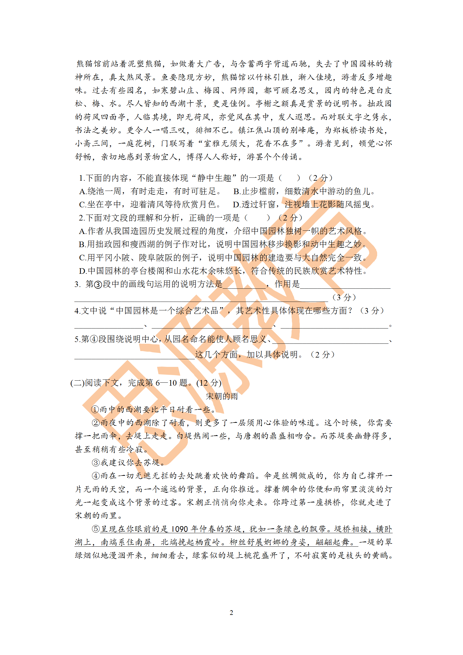 2020届三校生秋季班语文周测（二）试卷解析