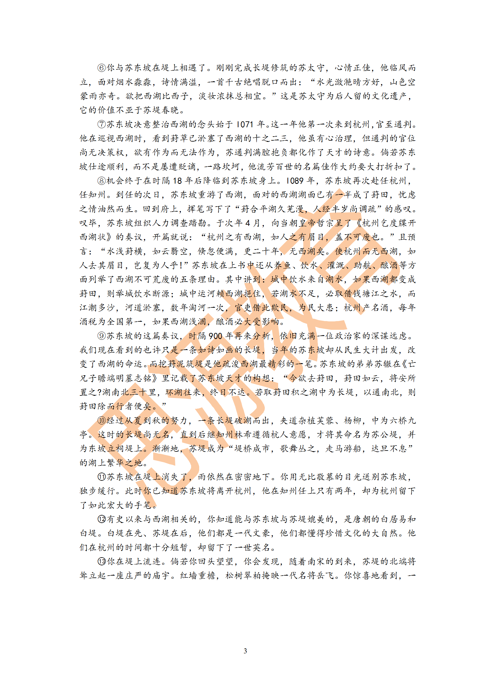 2020届三校生秋季班语文周测（二）试卷解析