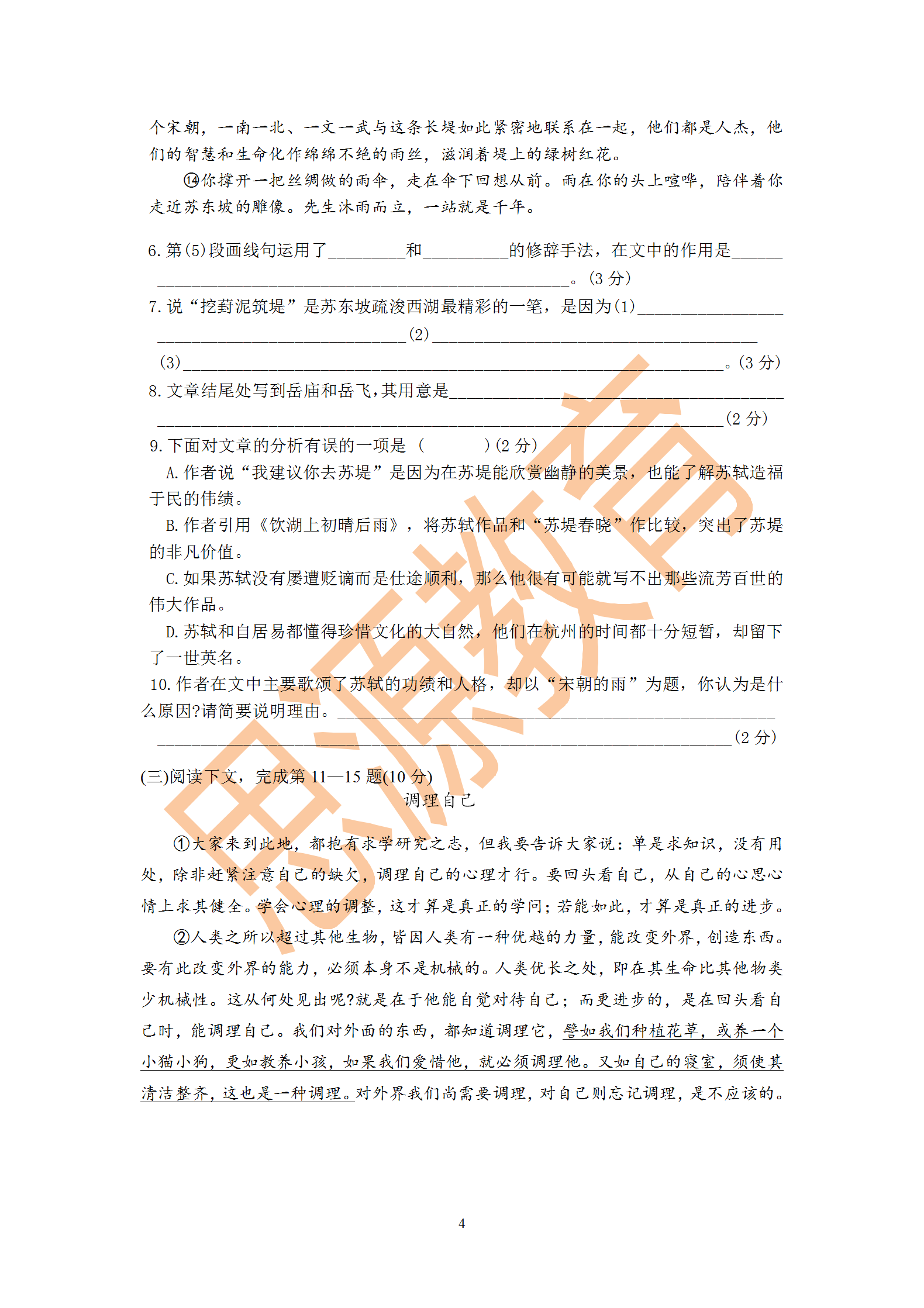 2020届三校生秋季班语文周测（二）试卷解析