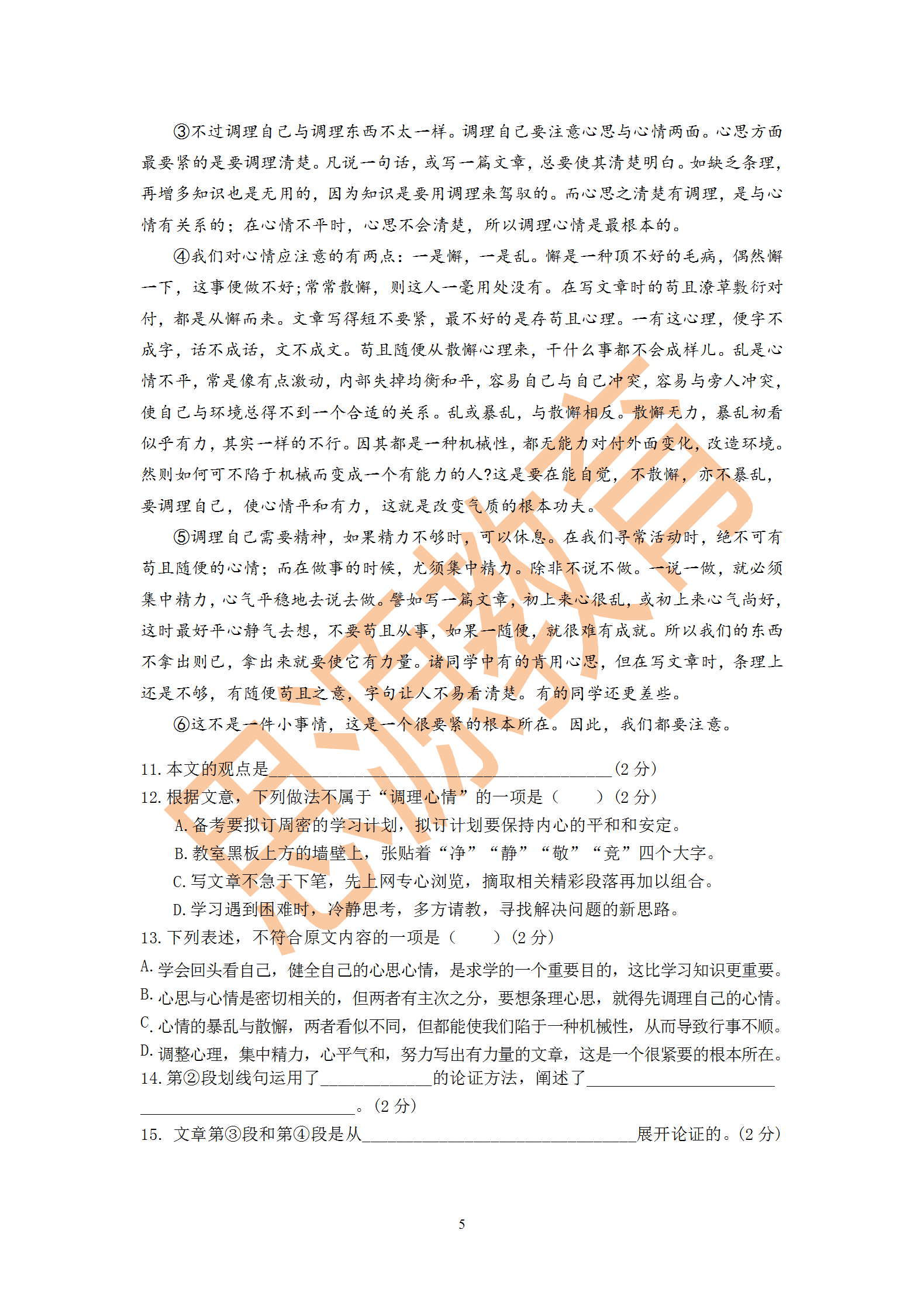 2020届三校生秋季班语文周测（二）试卷解析
