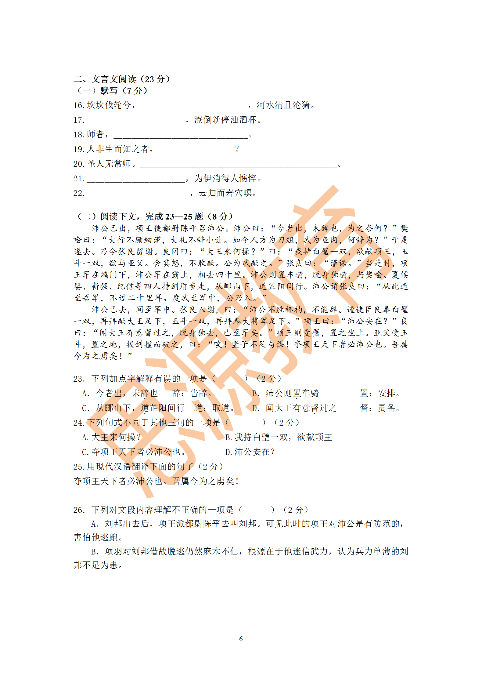 2020届三校生秋季班语文周测（二）试卷解析