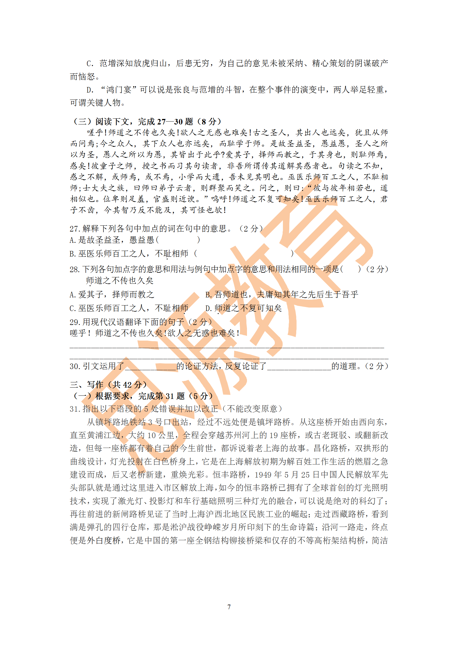 2020届三校生秋季班语文周测（二）试卷解析