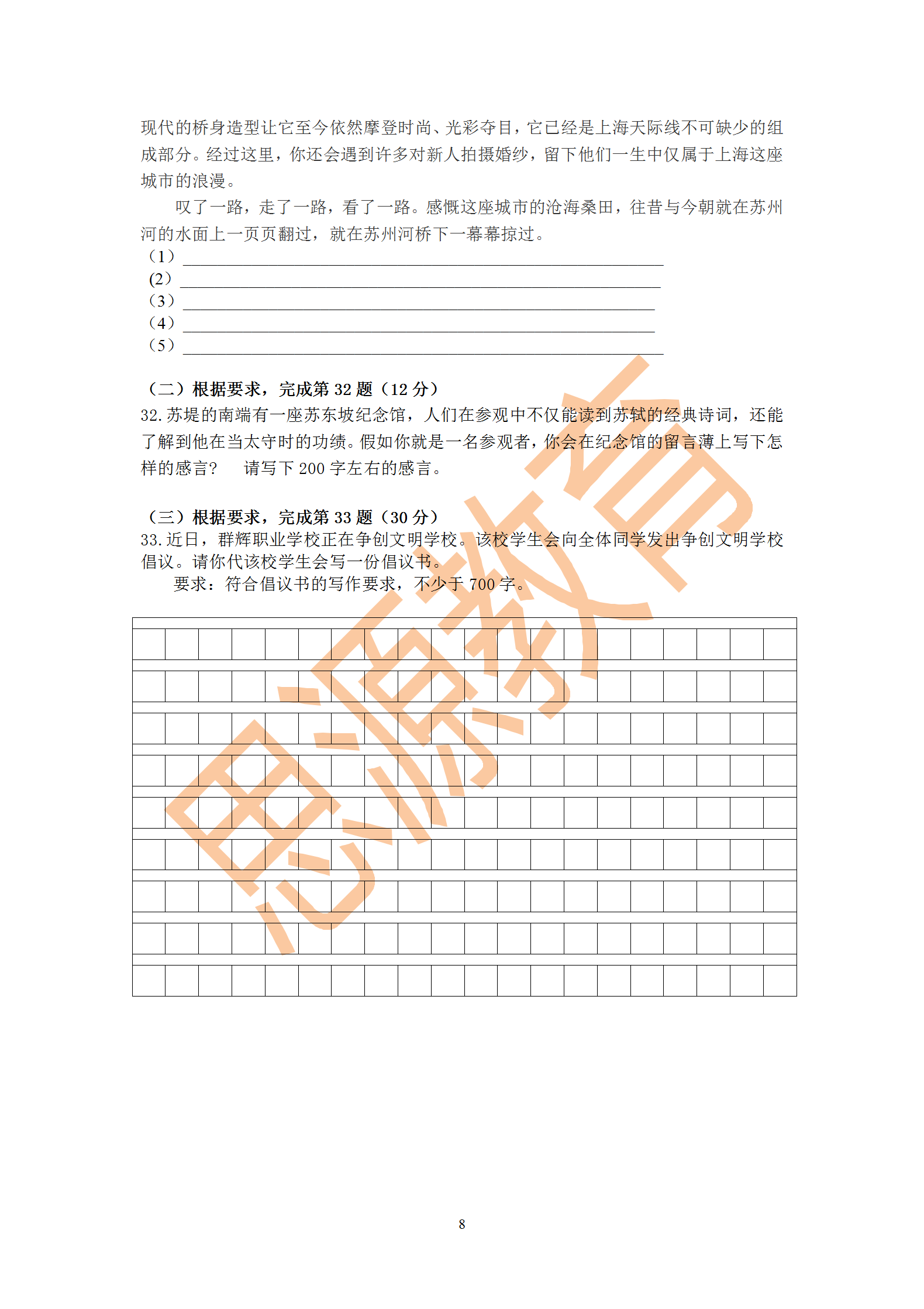 2020届三校生秋季班语文周测（二）试卷解析