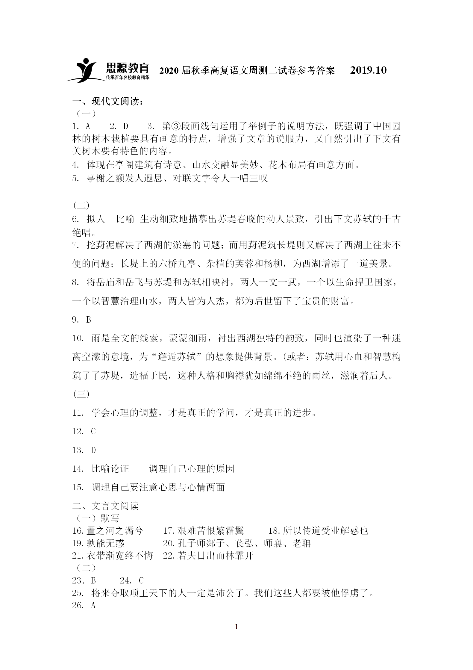 2020届三校生秋季班语文周测（二）试卷解析