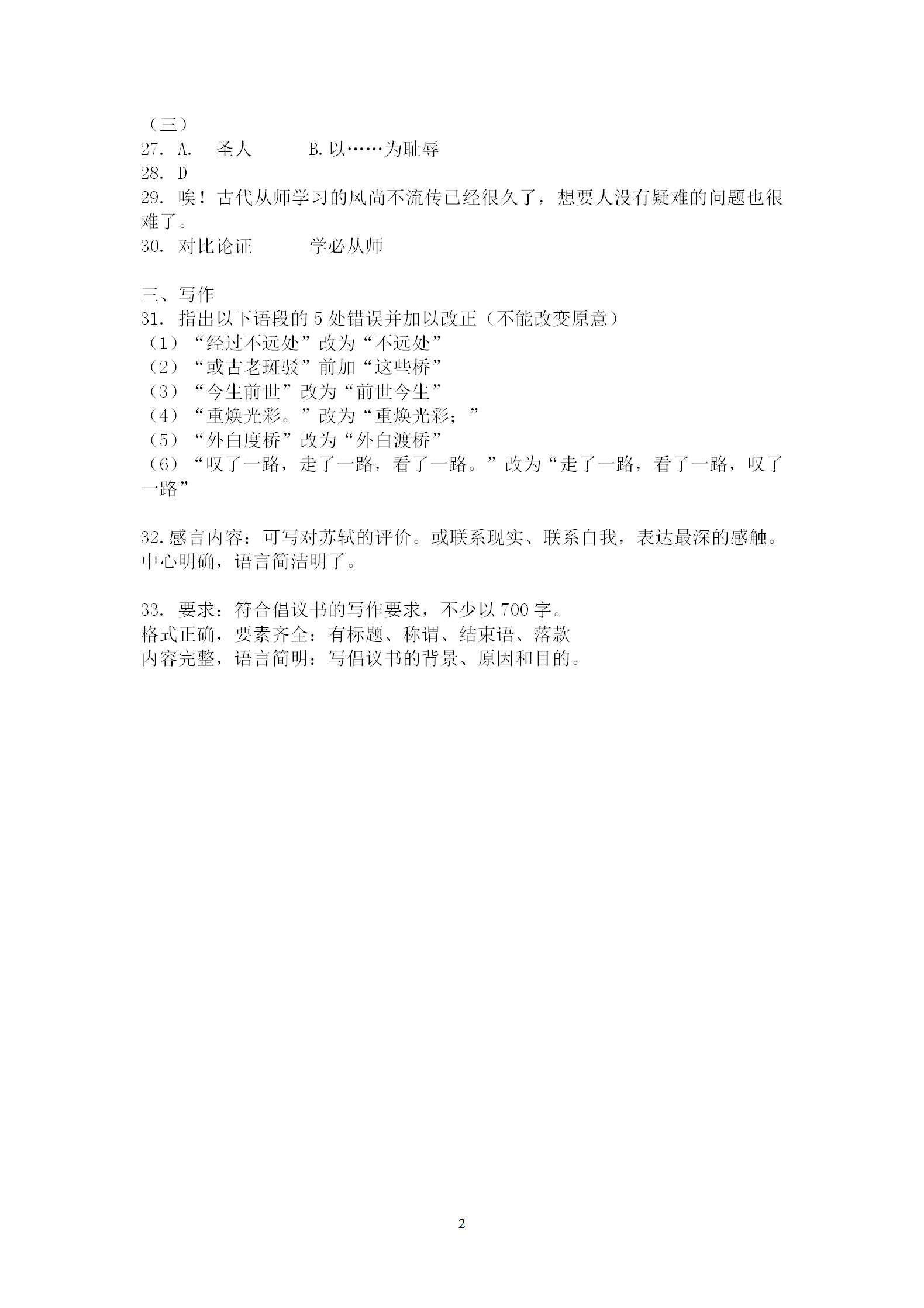 2020届三校生秋季班语文周测（二）试卷解析