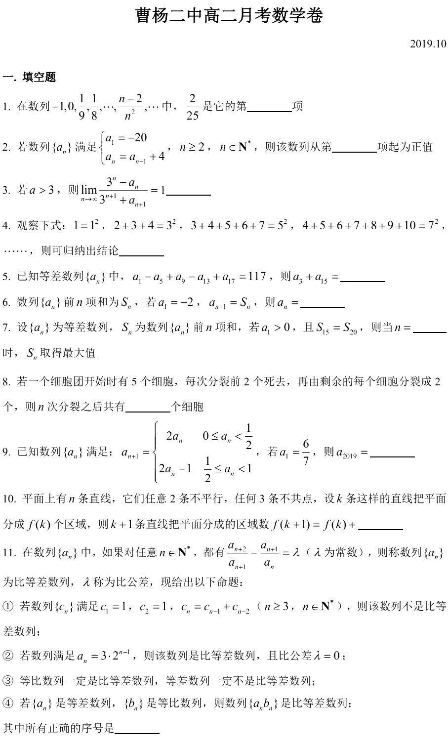 2019曹阳二中数学月考卷解析（2019.10）