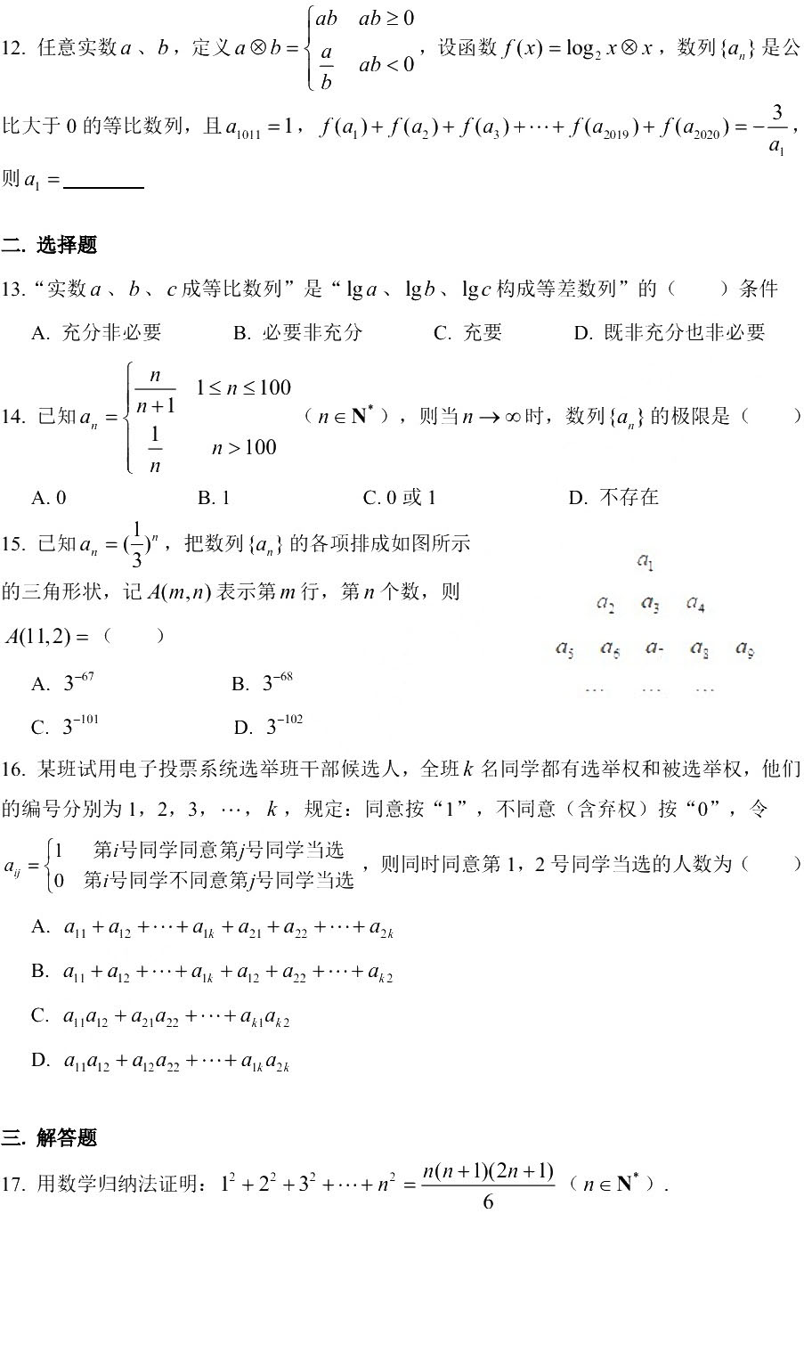 2019曹阳二中数学月考卷解析（2019.10）