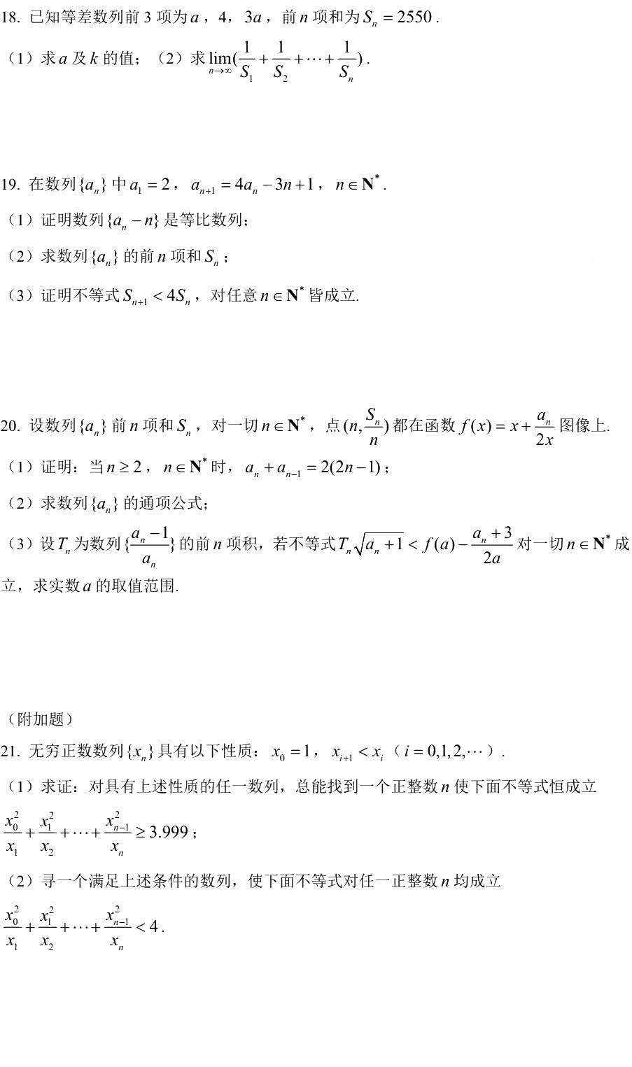 2019曹阳二中数学月考卷解析（2019.10）