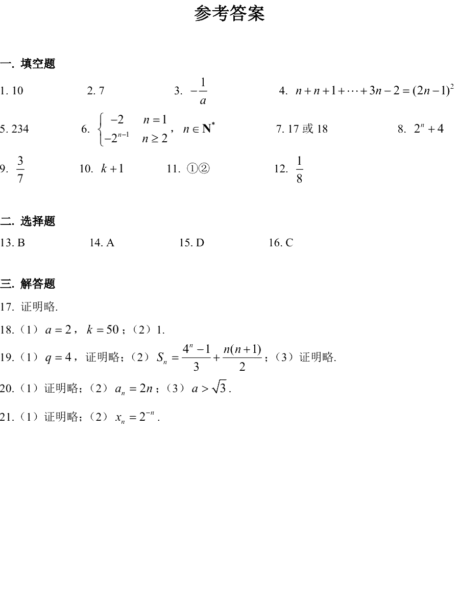 2019曹阳二中数学月考卷解析（2019.10）