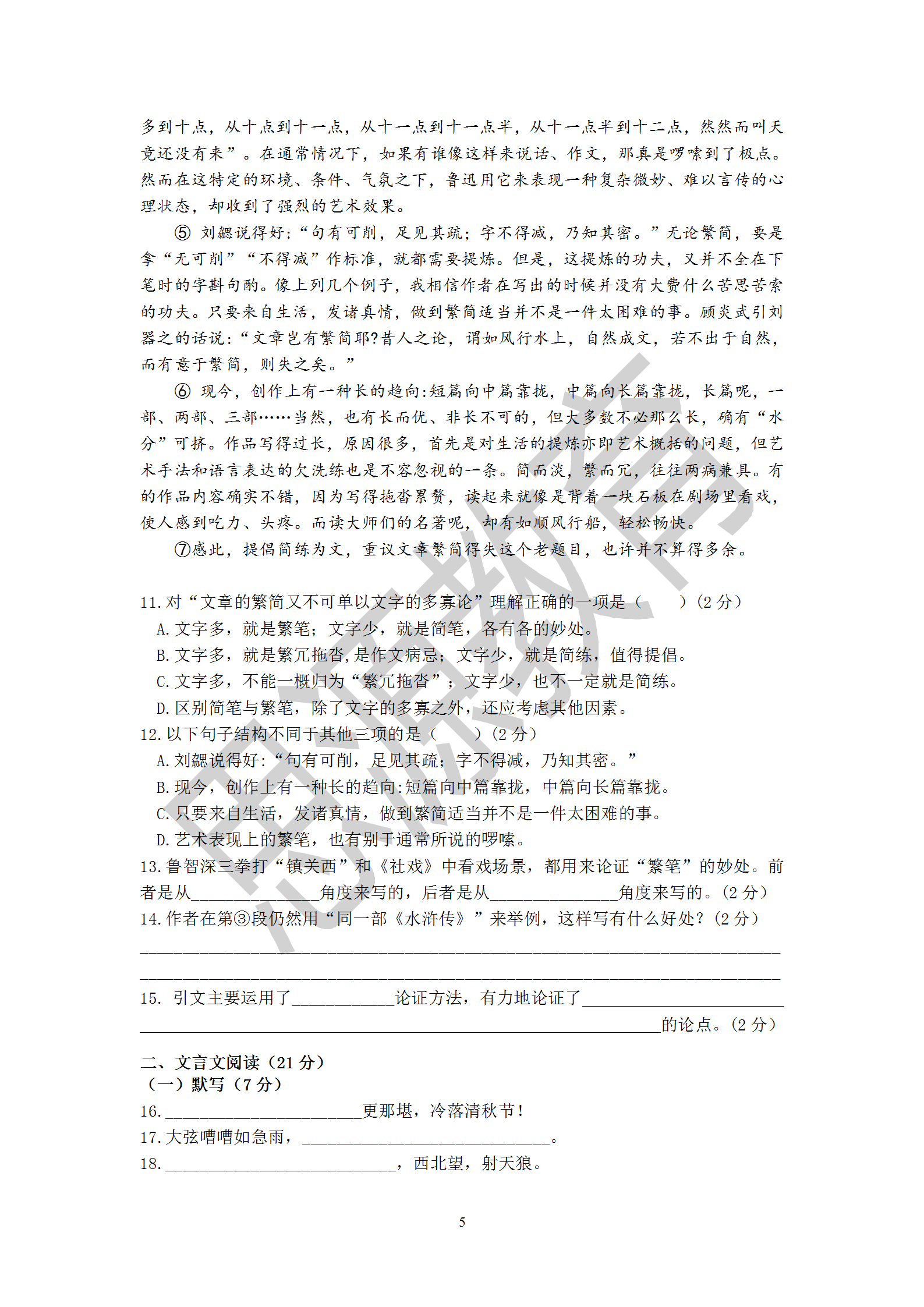 思源2020届高复班秋季期中考语文试卷解析