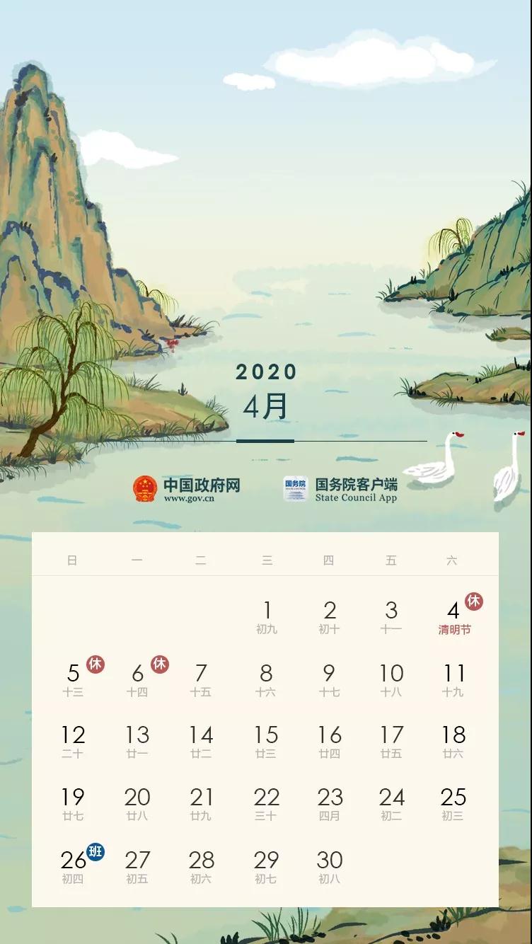 2020全年节假日安排公布！(附校历)