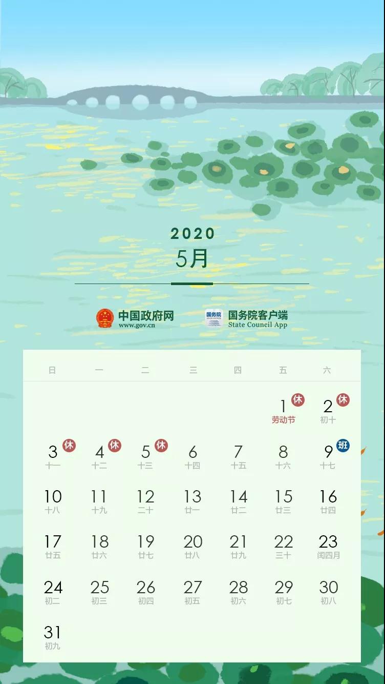 2020全年节假日安排公布！(附校历)