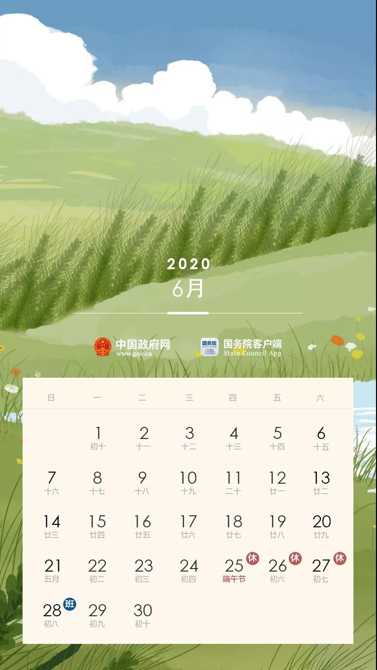 2020全年节假日安排公布！(附校历)