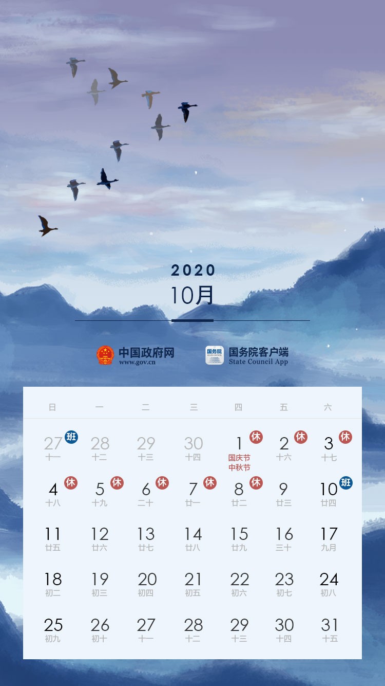 2020全年节假日安排公布！(附校历)