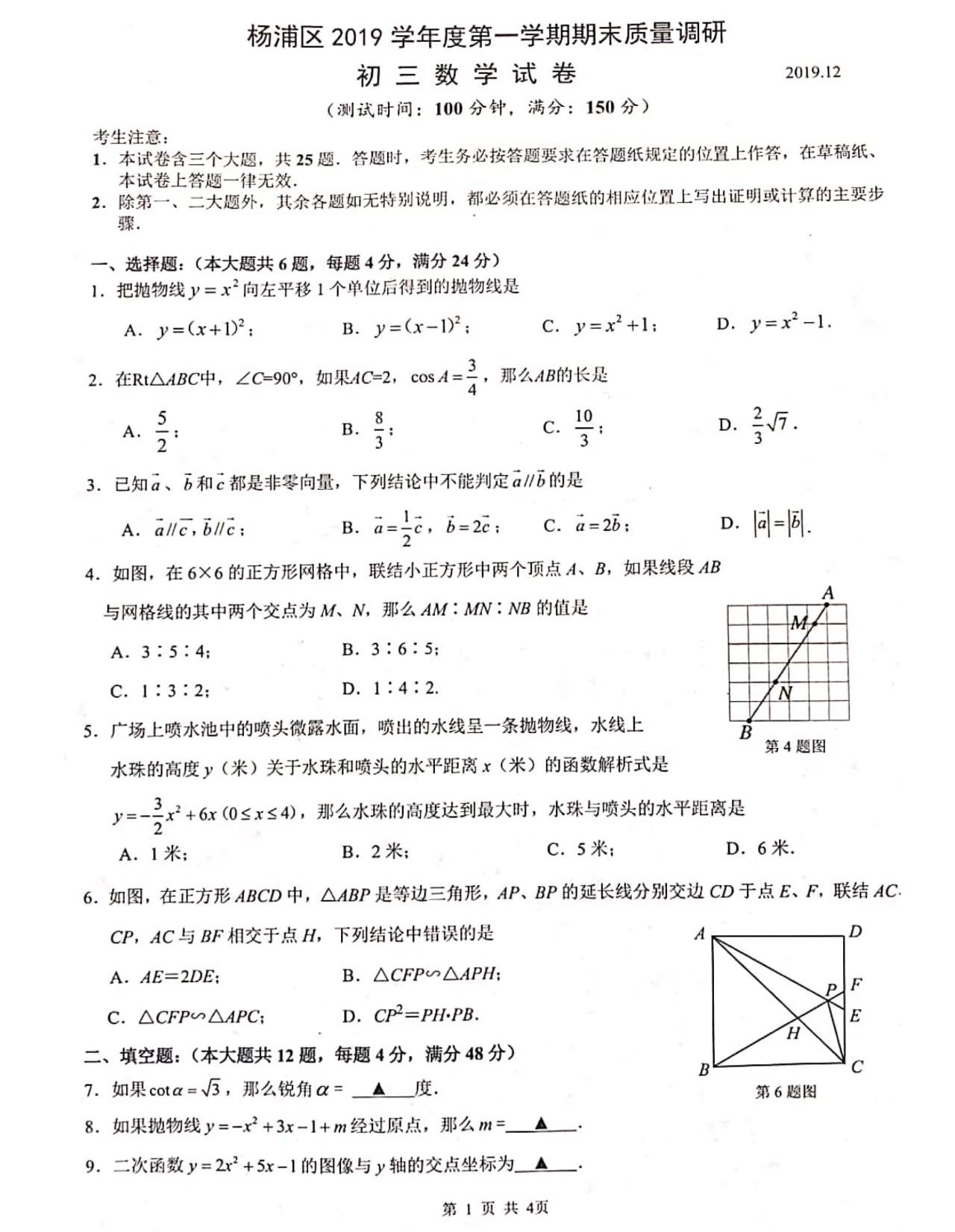 2020杨浦初三一模数学卷及答案！