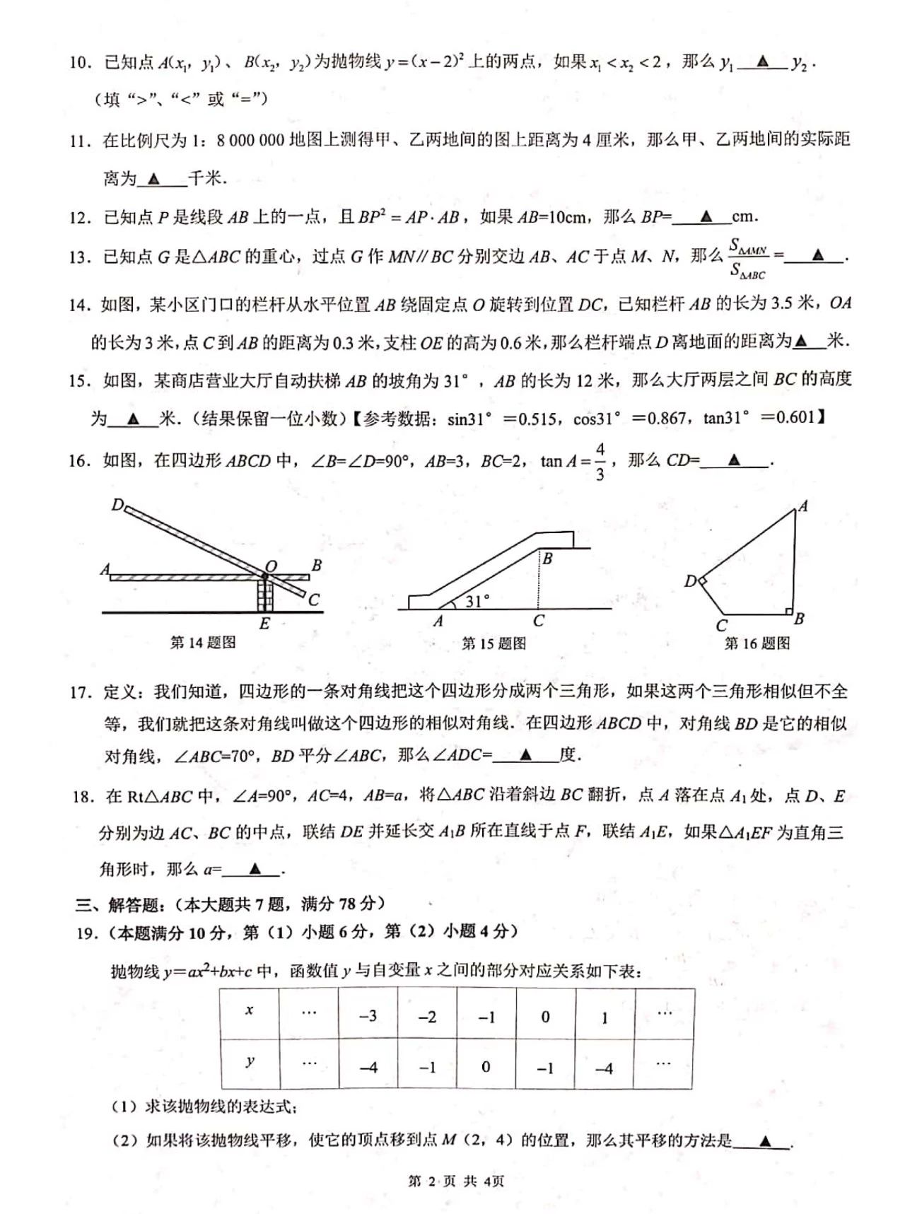 2020杨浦初三一模数学卷及答案！