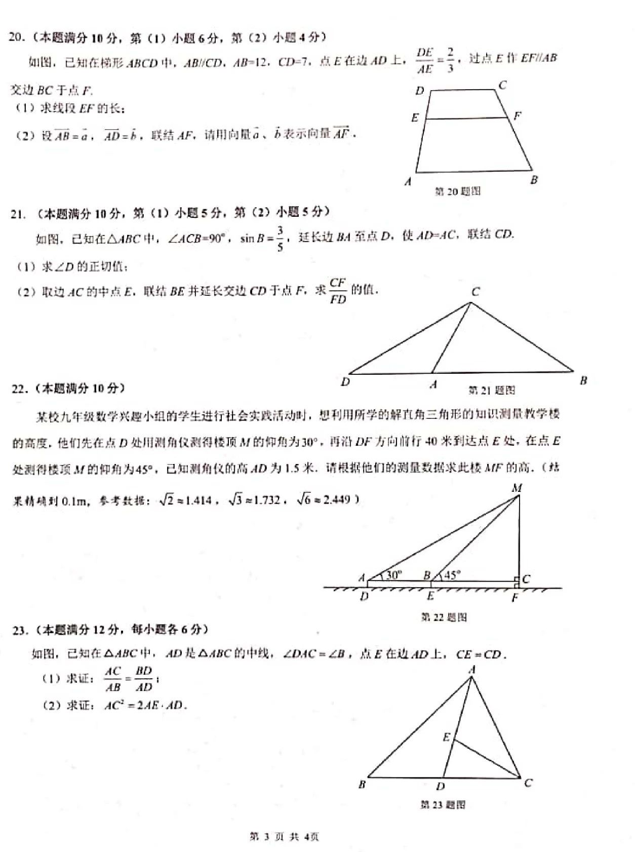 2020杨浦初三一模数学卷及答案！