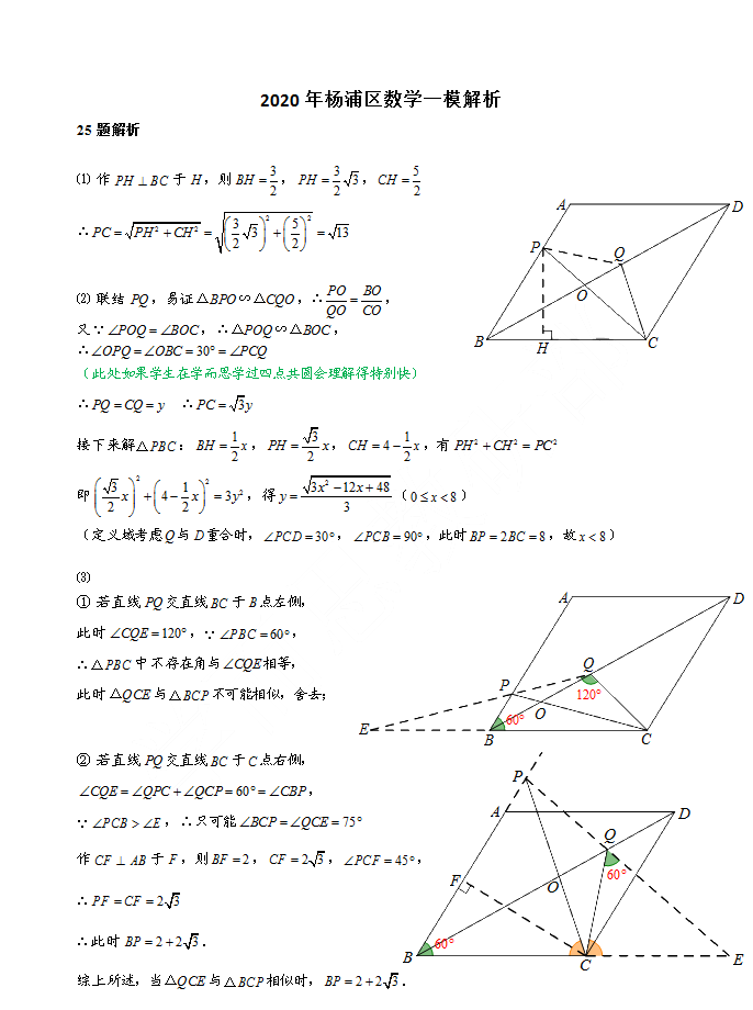 2020杨浦初三一模数学卷及答案！