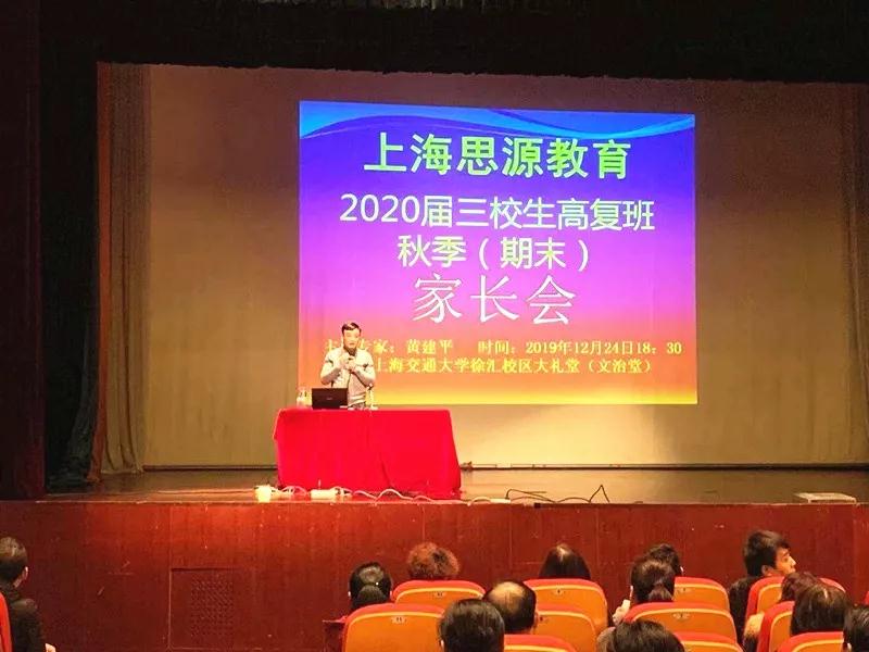 未雨绸缪 备战高考！思源教育2020届三校生高复班秋季家长会隆重召开