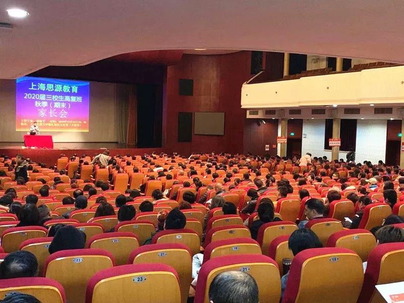 未雨绸缪 备战高考！思源教育2020届三校生高复班秋季家长会隆重召开