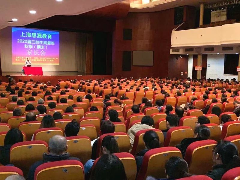 未雨绸缪 备战高考！思源教育2020届三校生高复班秋季家长会隆重召开