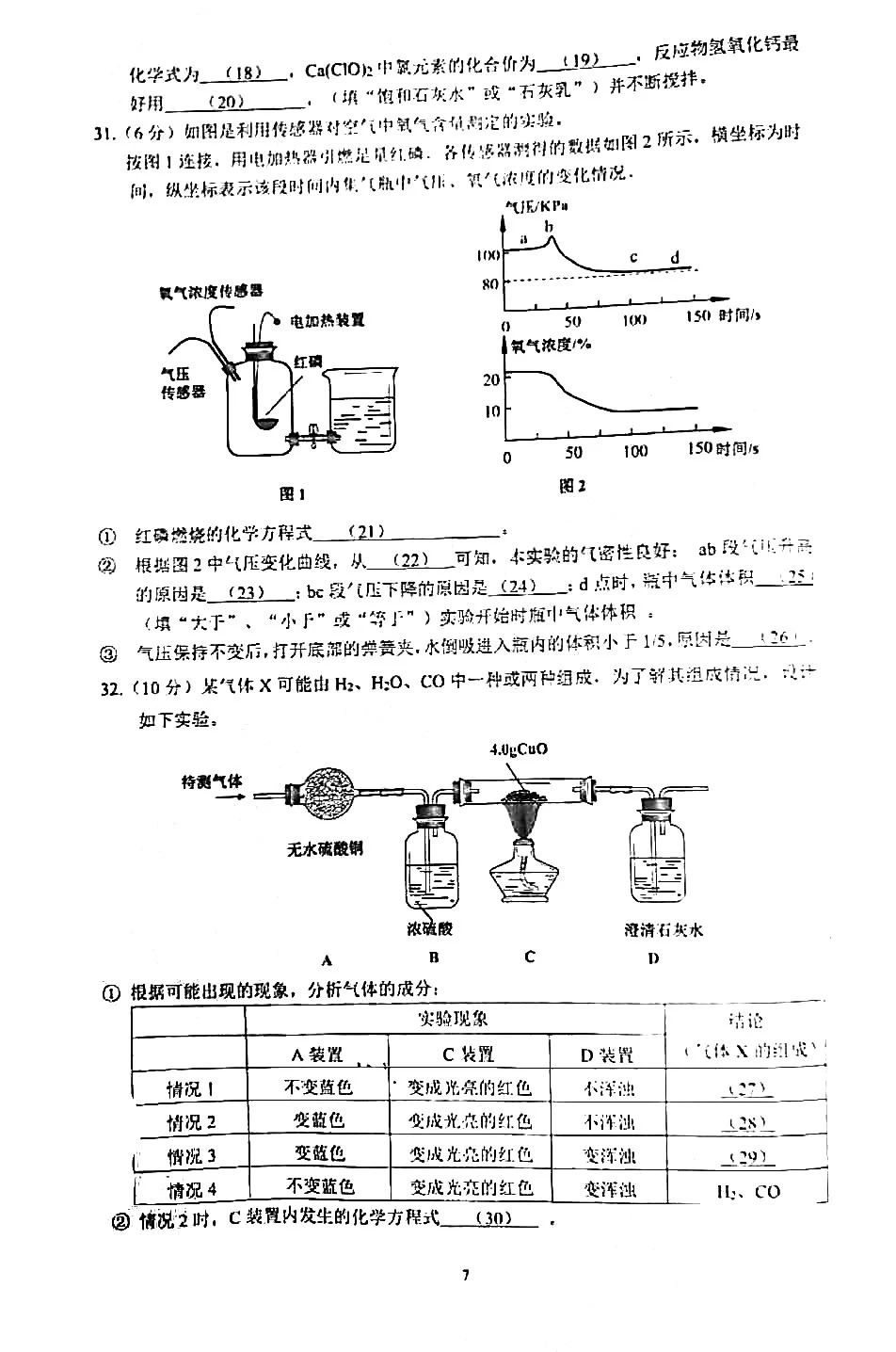 2020杨浦初三一模化学卷及答案