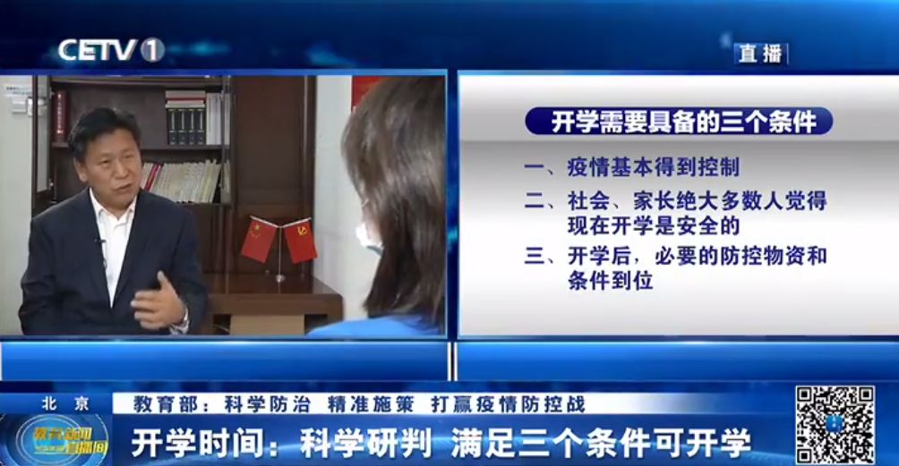 满足这3个条件即可开学！教育部最新回应！