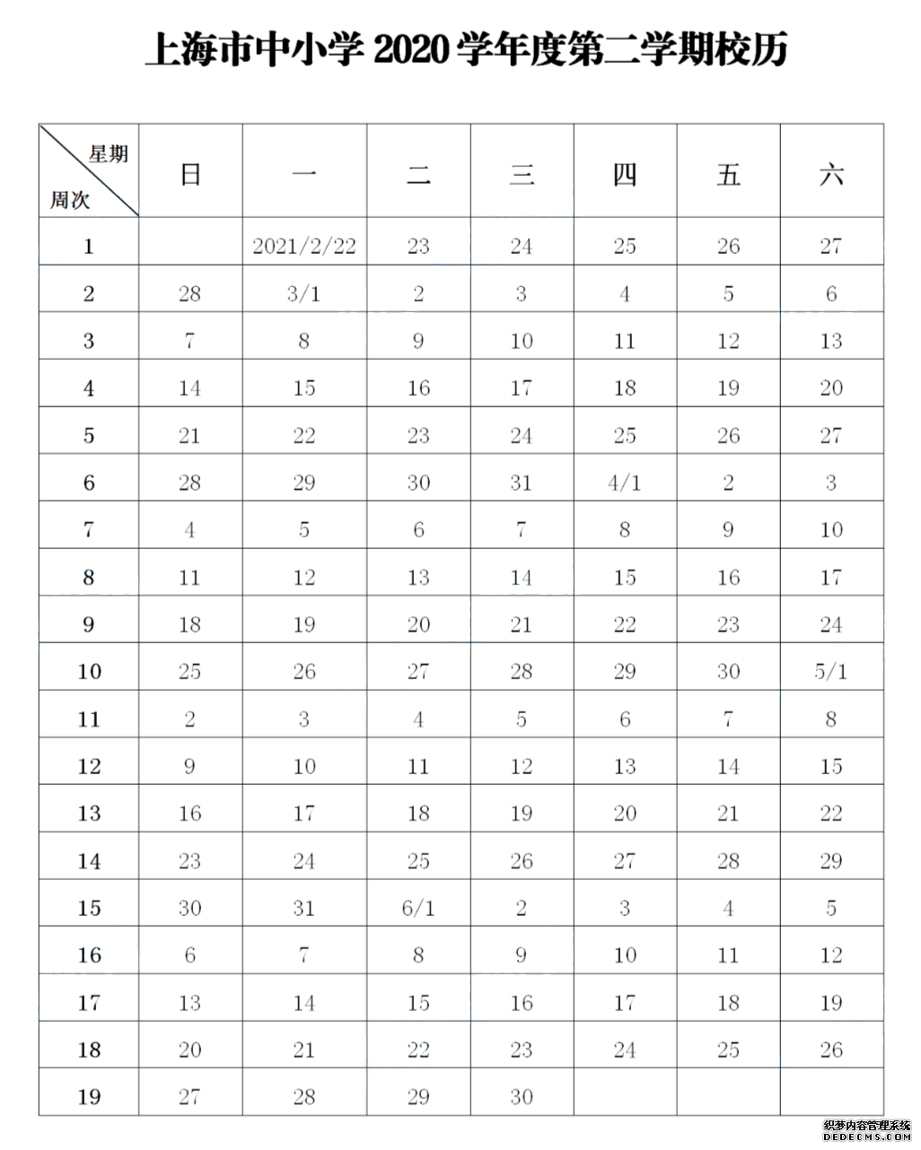 暑假已过大半，开学还会远吗！新学期什么时候放寒暑假，今年还有哪些节假日安排？小招已经整理好啦！赶紧收下这份2020-2021年的新学期校历吧~   第一学期 2020年9月1日开学，2021年1月22日结束 全学期共21周 寒假从2021年1月23日开始，2月21日结束     第二学期 2021年2月22日开学，6月30日结束 全学期共19周 暑假从7月1日开始，8月31日结束   ◆ ◆ ◆  ◆ ◆  两个月的暑假就快结束啦 今年再要有小长假的话 就要等到中秋和国庆啦 此处插播一个坏消息 今年中秋和国庆在同一天 元旦之前只有一个长假啦    中秋节、国庆节 10月1-8日放假调休，共八天 9月27日（周日）、10月10日（周六）上班    最后，小编编还要提醒一句 暑假余额不足！ 宝宝们作业要抓紧了哦！