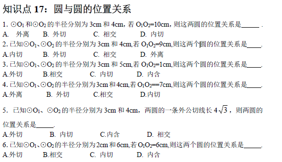 中考复读