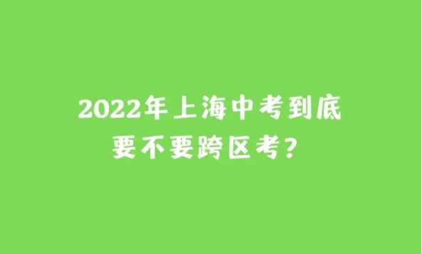 中考复读