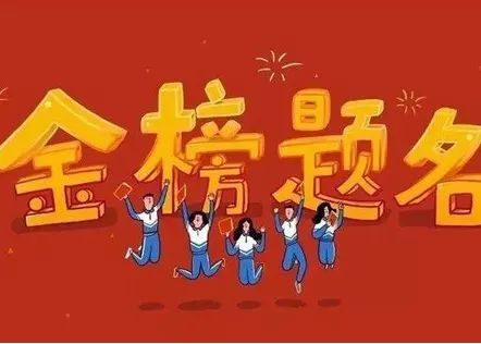 高考复读
