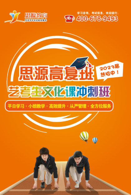 艺考生文化课集训中心