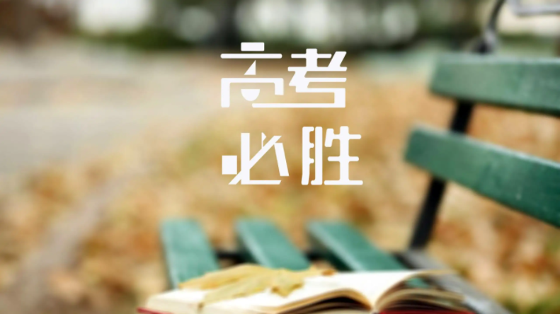 上海高考复读培训学校
